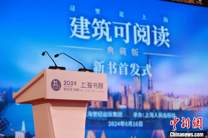 上海书展劲吹“海派风”　一系列新书多角度“解码”魔都  第2张