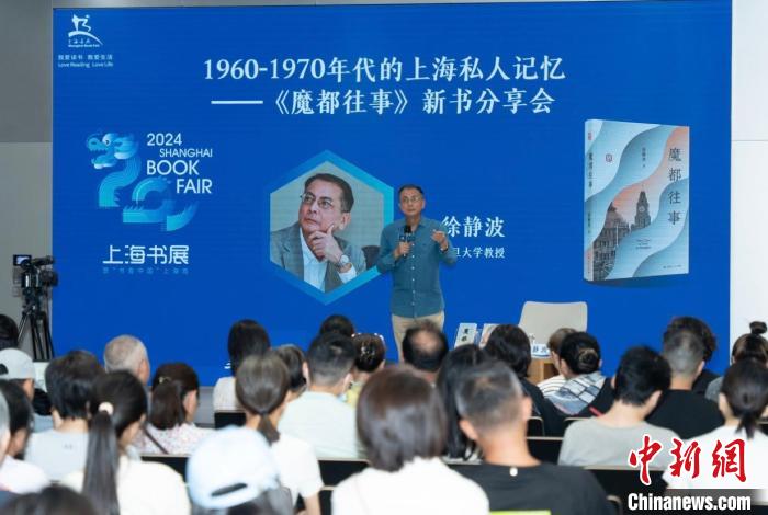 上海书展劲吹“海派风”　一系列新书多角度“解码”魔都  第3张