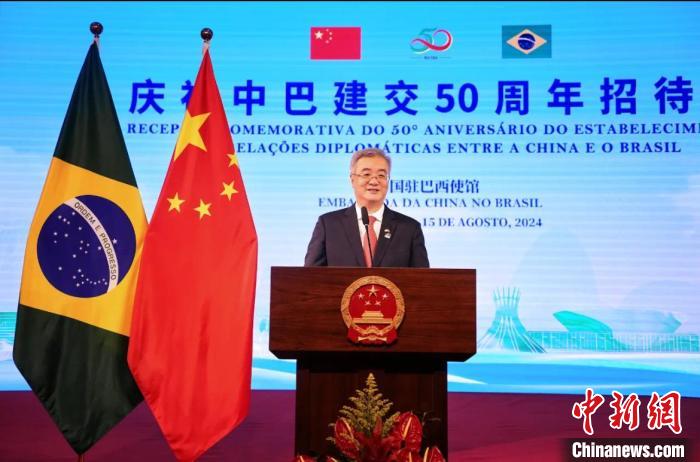 中国驻巴西使馆举行庆祝中巴建交50周年招待会 第3张 中国驻巴西使馆举行庆祝中巴建交50周年招待会 第3张