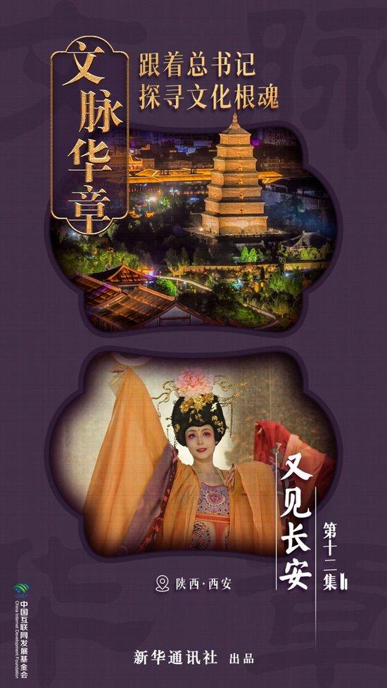 文脉华章｜又见长安  第2张