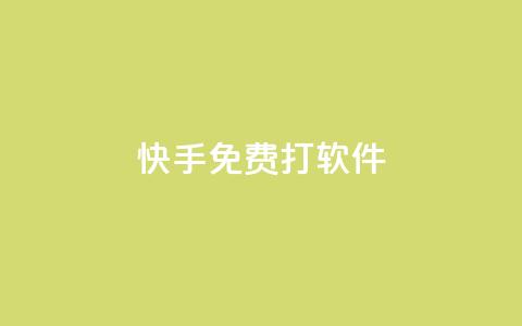 快手免费打call软件,小红书真人浏览 - 拼多多自动下单5毛脚本下载 拼多多现金大转盘还剩10积分  第1张 快手免费打call软件,小红书真人浏览 - 拼多多自动下单5毛脚本下载 拼多多现金大转盘还剩10积分  第1张