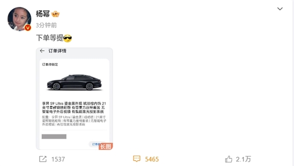 杨幂：已下单，等提享界S9 Ultra鎏金黑  第2张