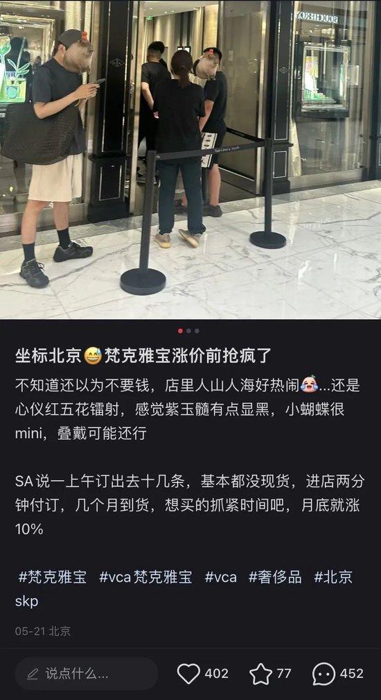 梵克雅宝全球涨价	，为什么大家通宵排队买？  第5张