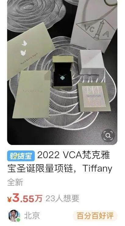 梵克雅宝全球涨价，为什么大家通宵排队买？  第25张