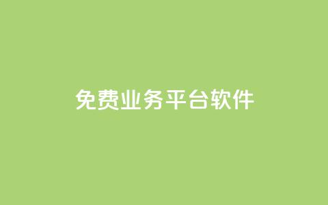 ks免费业务平台软件,01元一万赞网站 - 网红商城快手业务 1块一万qq主页点赞  第1张