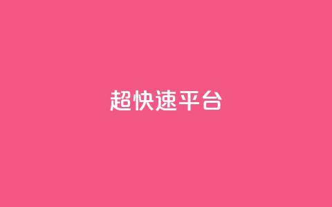 KS超快速平台,快手买热度网站 - 0.01元,小白龙马山有限责任公司 LOL脚本发卡网 十大悬赏任务平台排行榜  第1张