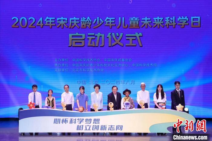 2024年宋庆龄少年儿童未来科学日活动在北京举行 第2张 2024年宋庆龄少年儿童未来科学日活动在北京举行 第2张