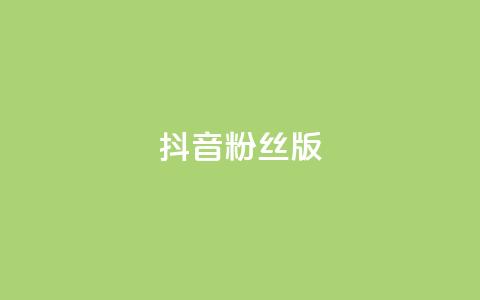 抖音粉丝版app,彩虹云商城介绍 - 拼多多700元助力需要多少人 拼多多现金大转盘一共有几个阶段  第1张 抖音粉丝版app,彩虹云商城介绍 - 拼多多700元助力需要多少人 拼多多现金大转盘一共有几个阶段  第1张