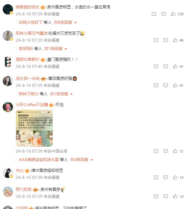 台湾花莲县海域发生6.1级地震 震源深度16千米  第3张