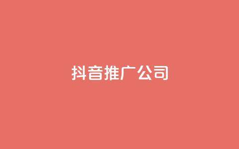 抖音推广公司,QQ业务网24小时自助下单免费 - 拼多多业务网 拼多多无限刀软件下载  第1张 抖音推广公司,QQ业务网24小时自助下单免费 - 拼多多业务网 拼多多无限刀软件下载  第1张