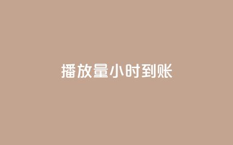 dy播放量24小时到账,qq卡盟网站 - dy24小时下单平台 qq超级会员低价网站  第1张 dy播放量24小时到账,qq卡盟网站 - dy24小时下单平台 qq超级会员低价网站  第1张