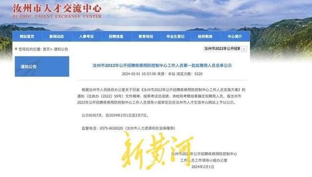 河南汝州市卫健委通报疾控中心工作人员遭清退事件  第4张