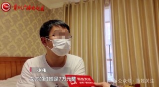 3个月闪婚2次!男子疑遭遇“职业新娘”!婚介承诺“30万包娶媳妇”变噩梦