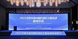 2025争做巾帼好网民活动启动,彰显新时代女性网民风采