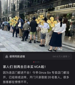 梵克雅宝全球涨价,为什么大家通宵排队买?