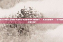 抖音24小时自助免费,子潇网络平台客服24小时热线 - 卡盟抖音业务 - 快手免费播放量500