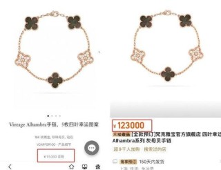 梵克雅宝全球涨价,为什么大家通宵排队买?