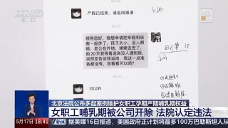 “先兆流产请假,单位不批准还开除”,法院:违法