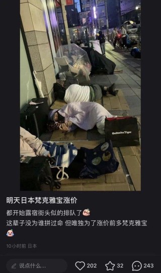 梵克雅宝全球涨价,为什么大家通宵排队买?