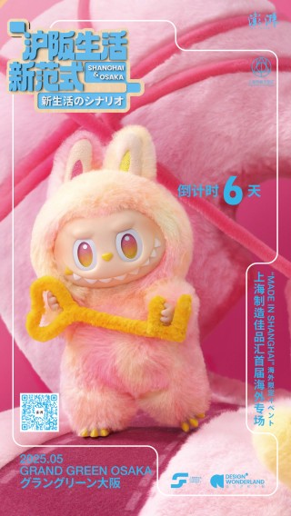 上海制造佳品汇大阪站即将启幕,泡泡玛特领潮出海