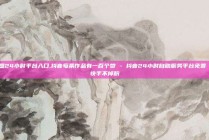 卡盟24小时平台入口,抖音每条作品有一百个赞 - 抖音24小时自助服务平台免费 - 快手不掉粉