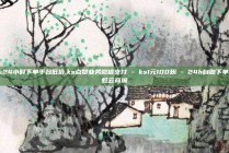 ks24小时下单平台低价,ks点赞业务微信支付 - ks1元100粉 - 24h自助下单彩虹云商城