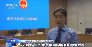 每瓶成本仅1.5元！这种伪劣“美容针”注射不当或致死亡