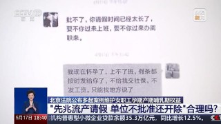 “先兆流产请假,单位不批准还开除”,法院:违法