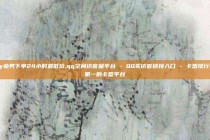 dy业务下单24小时最低价,qq空间访客量平台 - QQ买访客链接入口 - 卡盟排行榜第一的卡盟平台