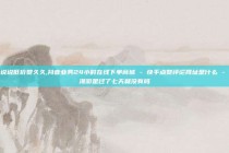 qq说说低价赞久久,抖音业务24小时在线下单商城 - 快手点赞评论网址是什么 - qq漫游是过了七天就没有吗