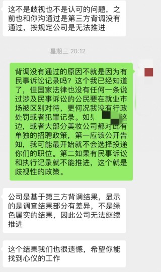 背调被亮红灯，他们起诉了大厂