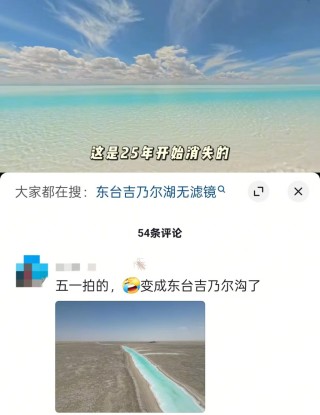 青海东台吉乃尔湖将消失?旅游局辟谣:若矿区抽水,水量大小受矿区施工作业影响