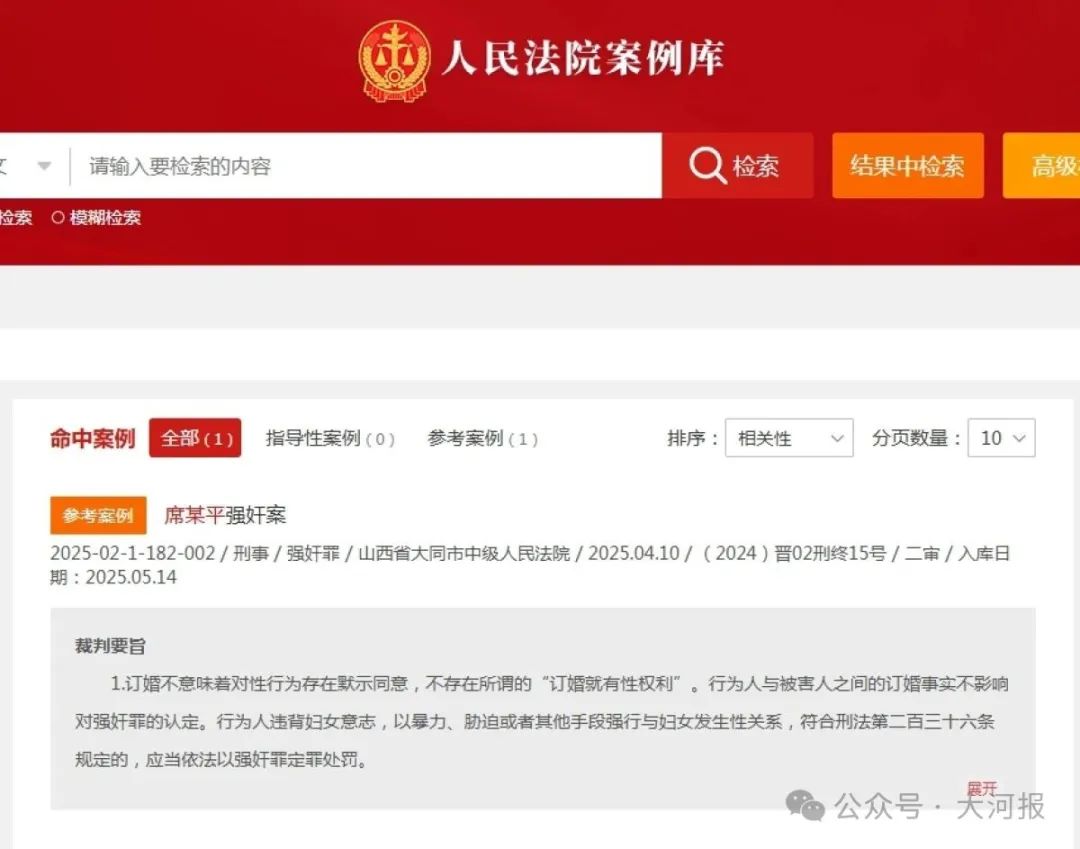 订婚不等于性同意!山西订婚强奸案入选最高法案例  第1张 订婚不等于性同意!山西订婚强奸案入选最高法案例  第1张