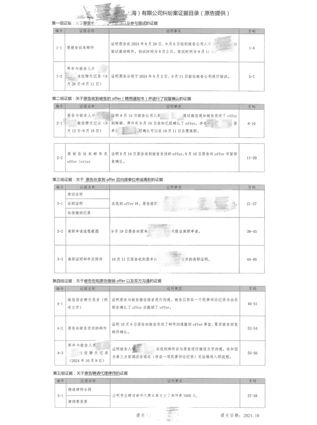 背调被亮红灯，他们起诉了大厂  第11张