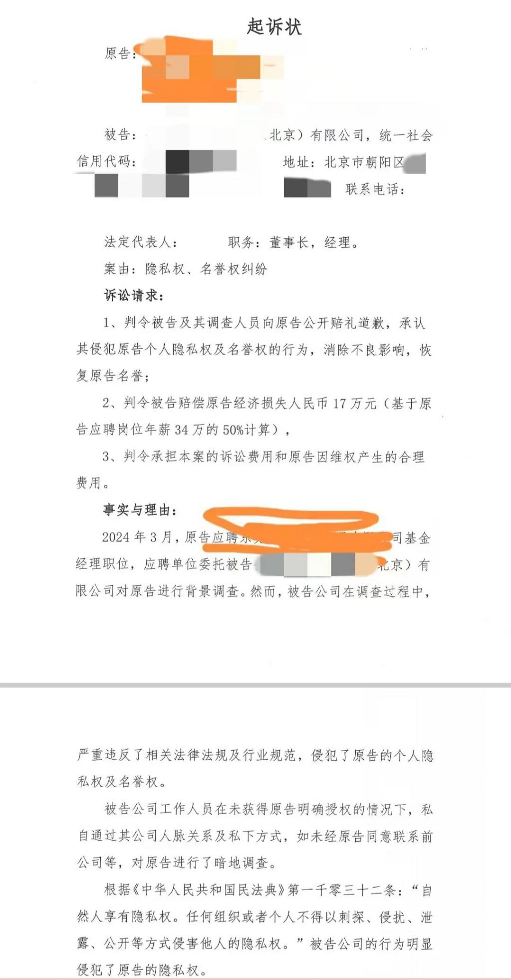背调被亮红灯，他们起诉了大厂  第12张