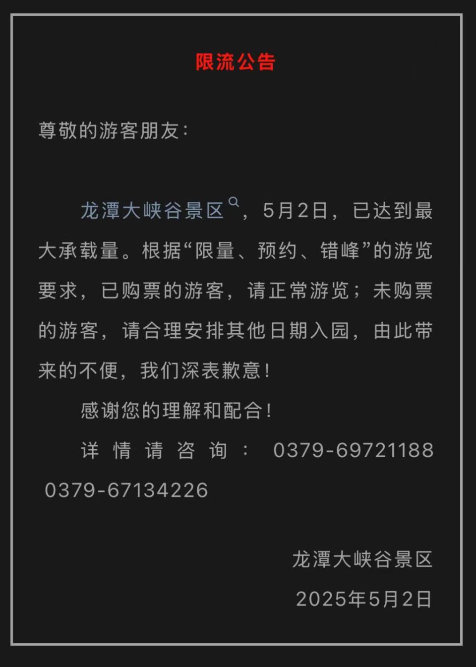 国内首家“破产”5A景区火了！冰棍1元一根，五一游客爆满！  第1张