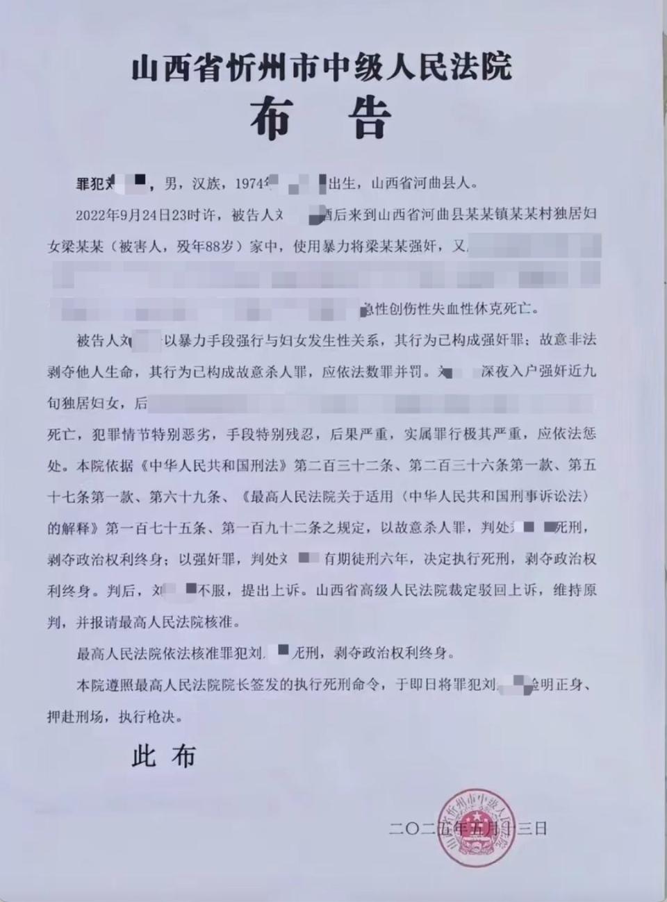 男子入户强奸高龄独居妇女后致其死亡法院：属实，已被执行死刑  第1张