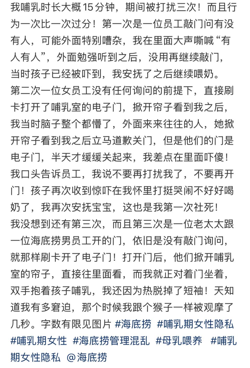 海底捞回应宝妈母婴室哺乳15分被员工3次打扰：真诚致歉	，900家门店开展专项检查  第1张
