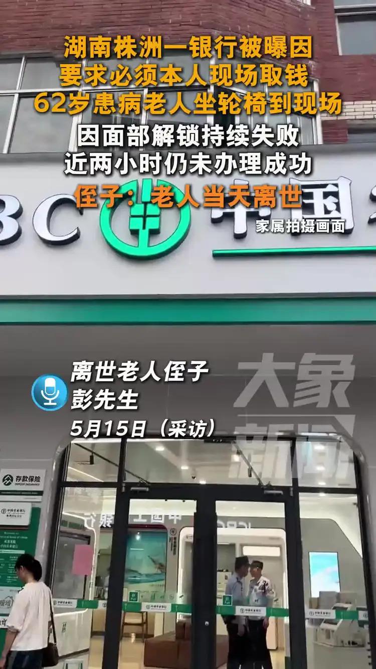 病重取钱被要求“亲自到场”？湖南一老人在银行门口去世  第1张