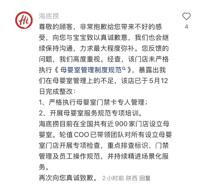 宝妈在海底捞母婴室哺乳遭男员工开门：太热我脱了短袖，外面人来人往  第2张