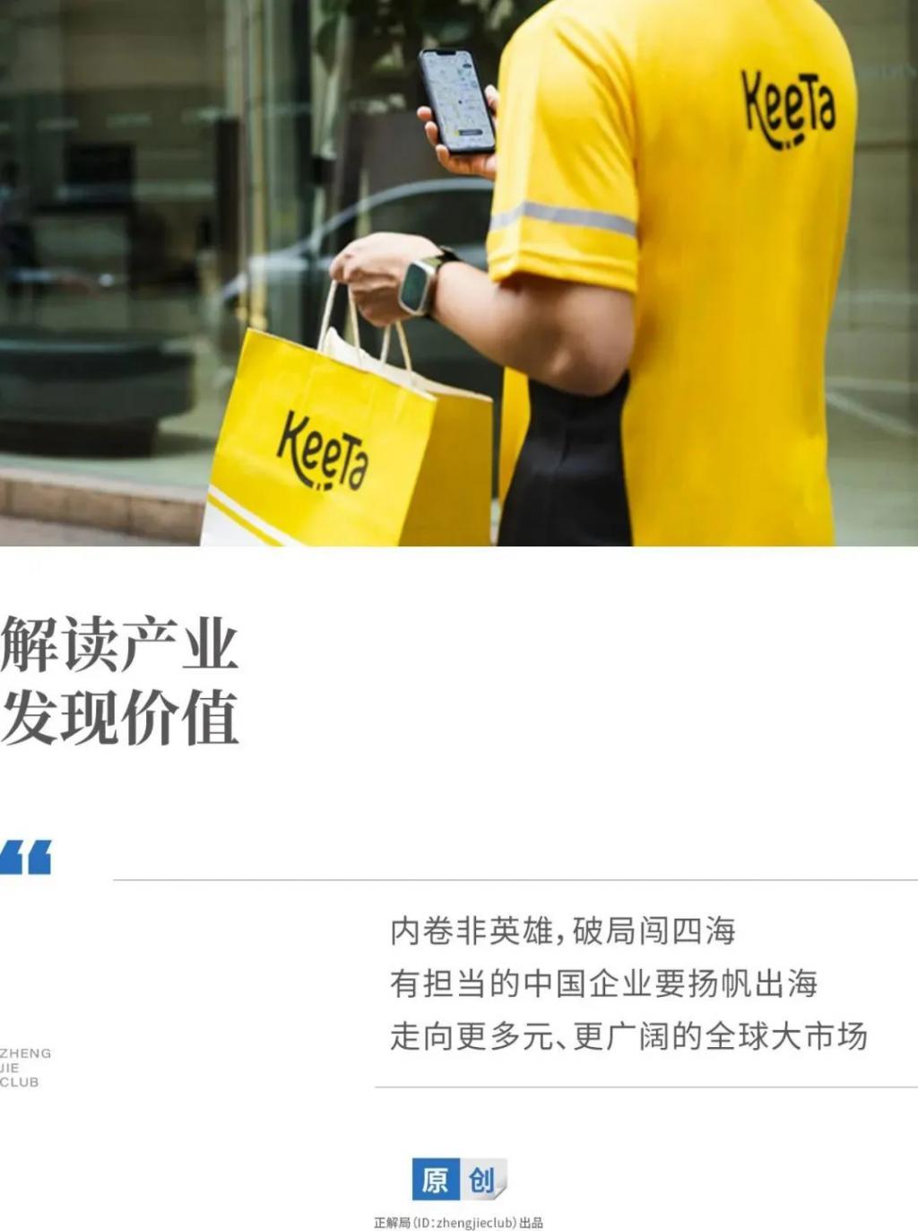 中国外卖出海巴西，代表“破内卷”新趋势  第1张