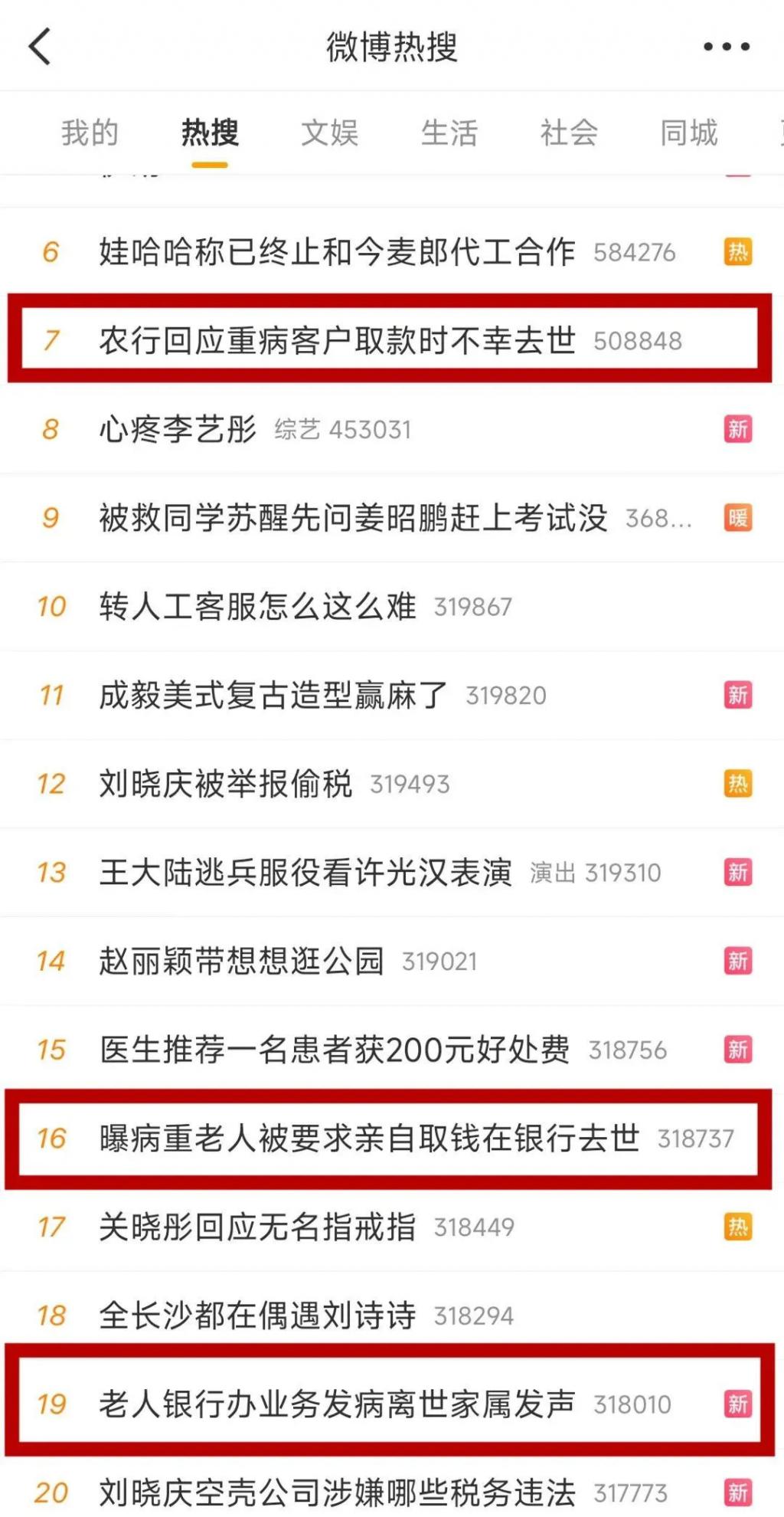 病重老人死在银行	，知情人：家属未将病情告知农行  第1张