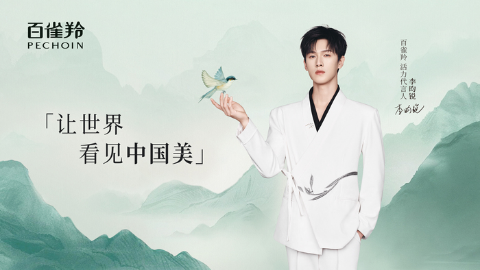 百雀羚携手李昀锐，开启东方美学“活力”之旅  第1张
