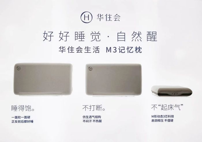 华住20年压箱底技术，这款枕头凭啥让会员疯狂求链接？  第4张