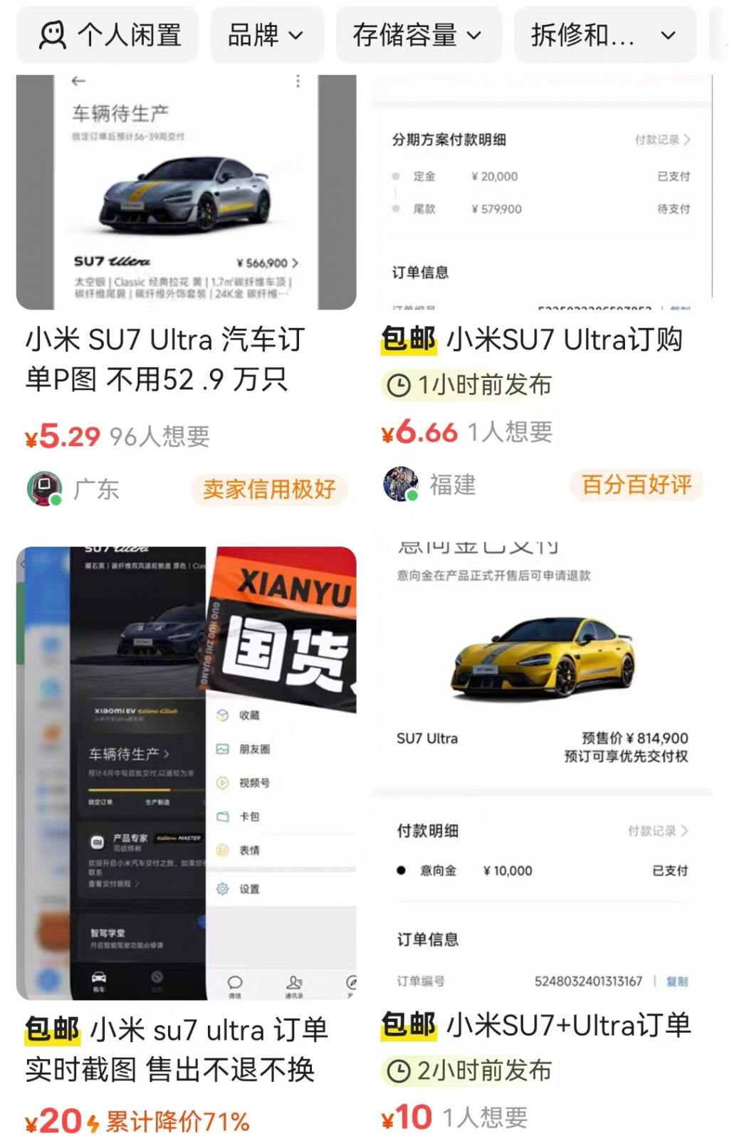 10分钟搞定P图服务!小米SU7Ultra订单截图最高卖20元平台商家:供部分人发朋友圈娱乐  第1张 10分钟搞定P图服务!小米SU7Ultra订单截图最高卖20元平台商家:供部分人发朋友圈娱乐  第1张