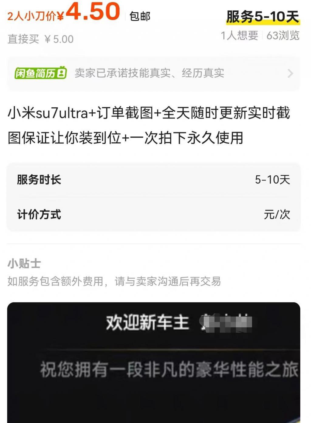 10分钟搞定P图服务!小米SU7Ultra订单截图最高卖20元平台商家:供部分人发朋友圈娱乐  第2张 10分钟搞定P图服务!小米SU7Ultra订单截图最高卖20元平台商家:供部分人发朋友圈娱乐  第2张