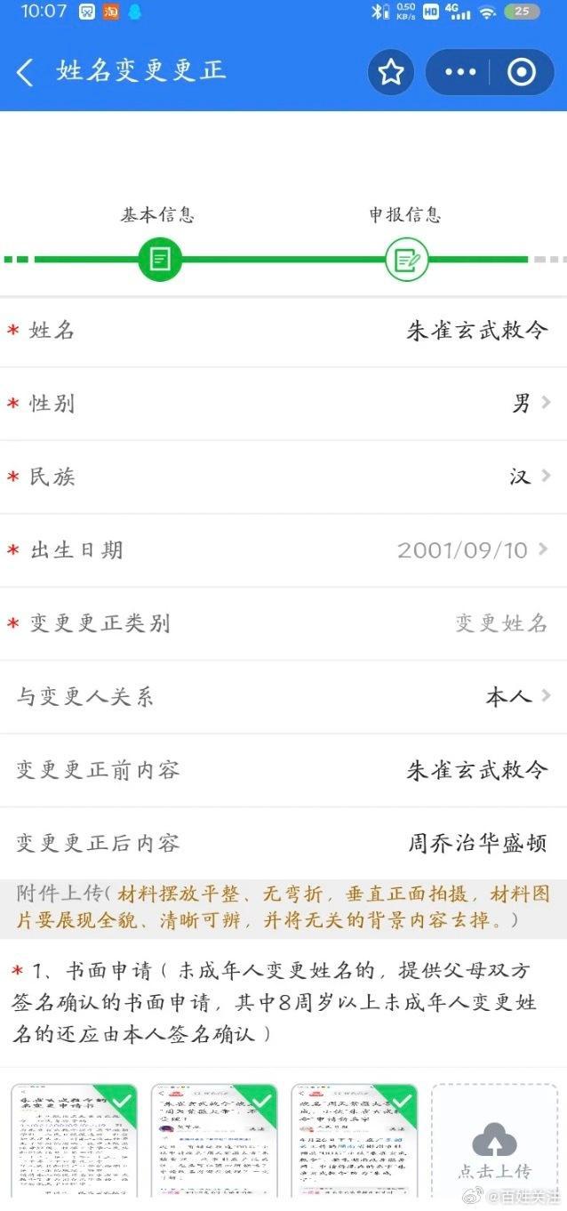 00后小伙朱雀玄武敕令成功改名为“周乔治华盛顿”  第2张