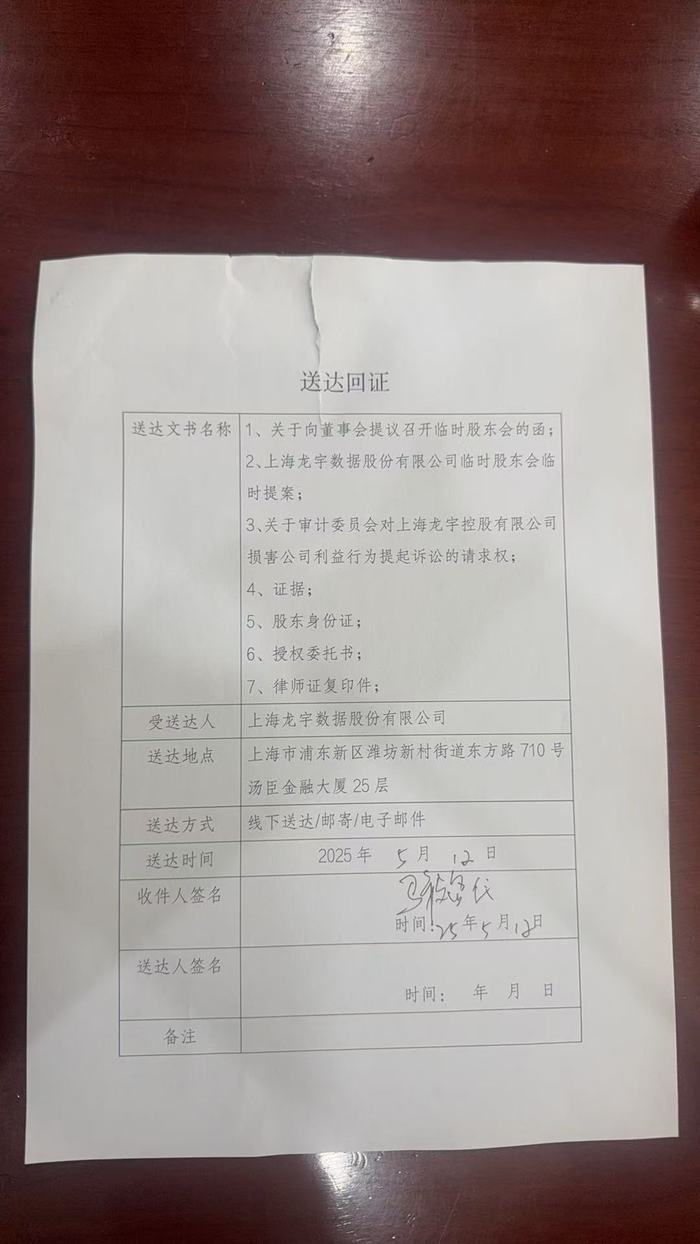 *ST龙宇退市前夕生变	，多名股东提请罢免实控人  第2张