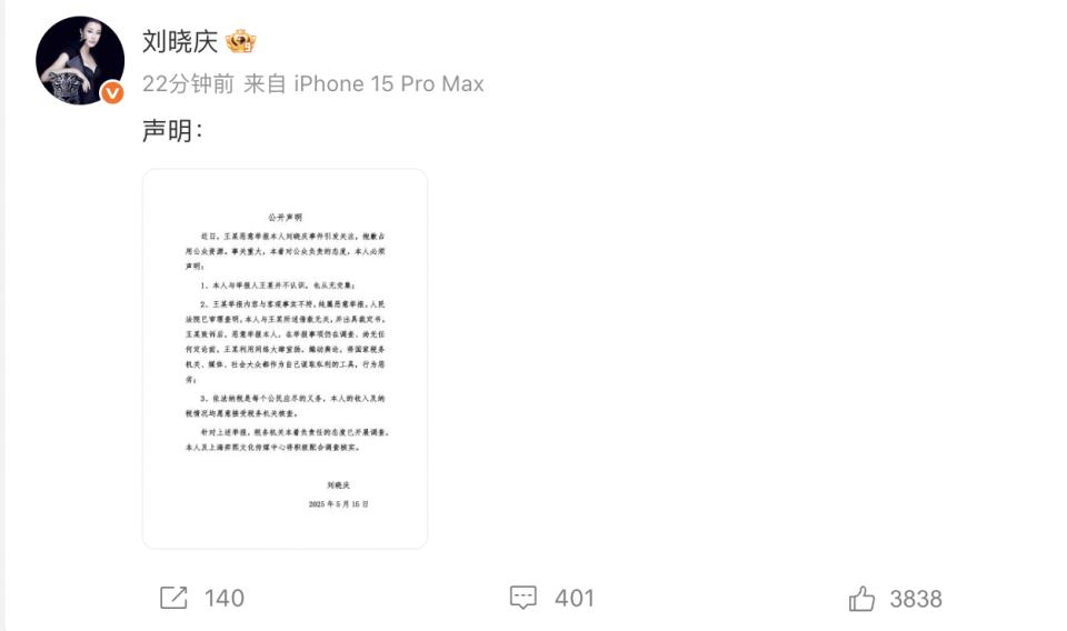 刘晓庆被举报偷漏税	，上海市税务局第四稽查局回应：正依法依规办理  第2张