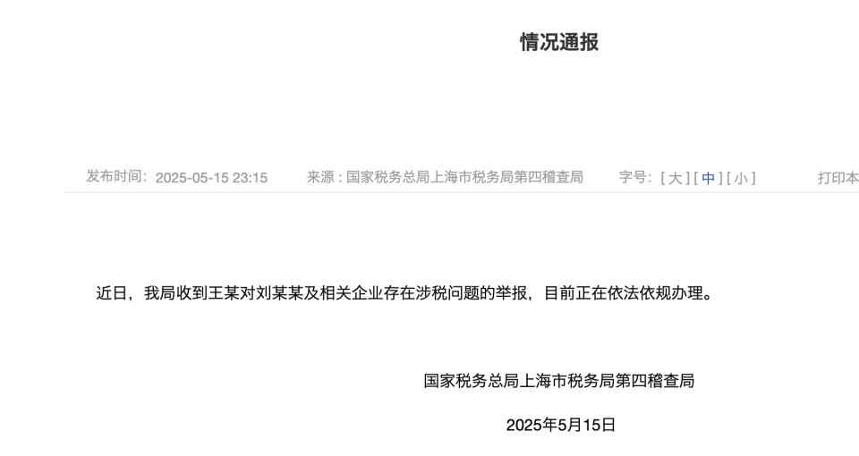 刘晓庆被举报偷漏税，上海市税务局第四稽查局回应：正依法依规办理  第1张